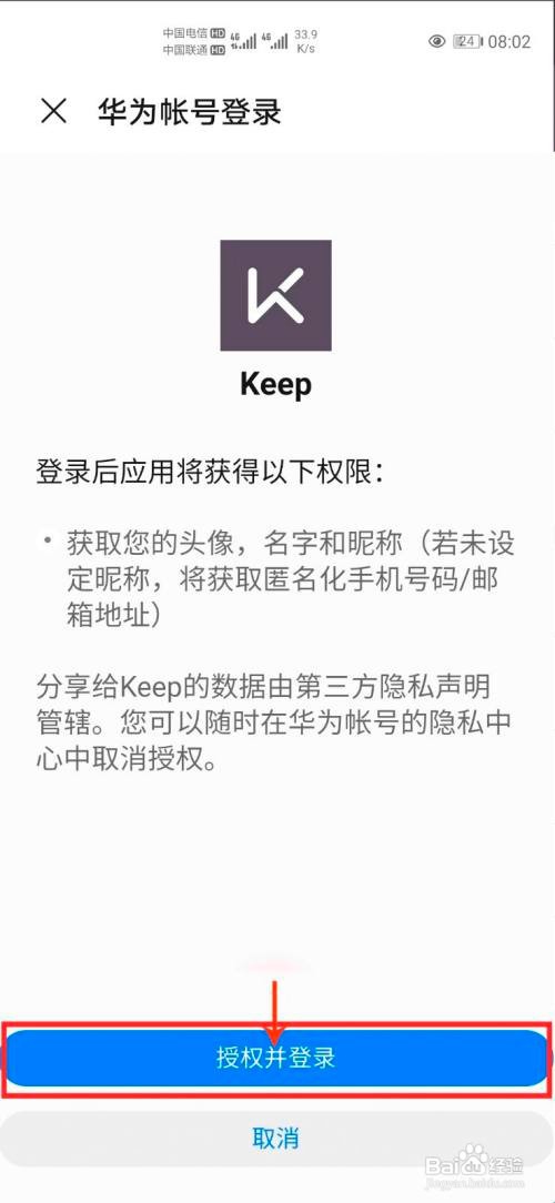 KEEP怎么绑定华为账号