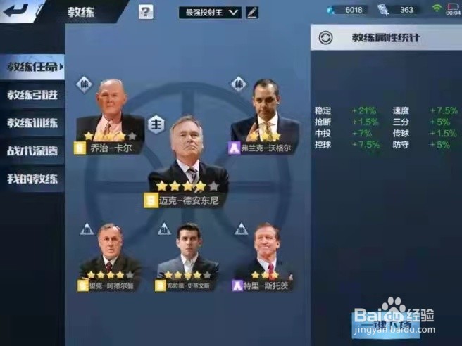 最强NBA教练搭配攻略