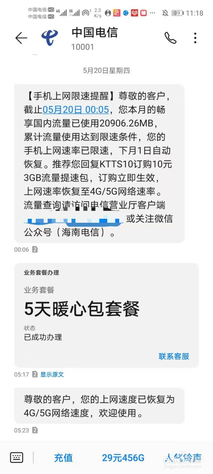 为什么流量网速慢