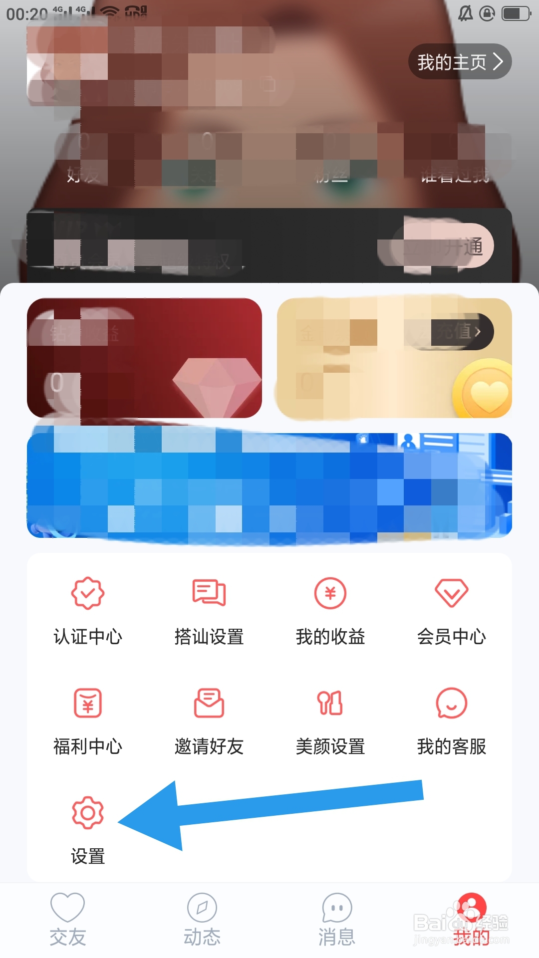 真人交友APP如何设置黑名单功能