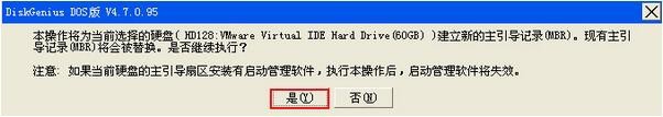 u深度dos版diskgenius如何重建mbr