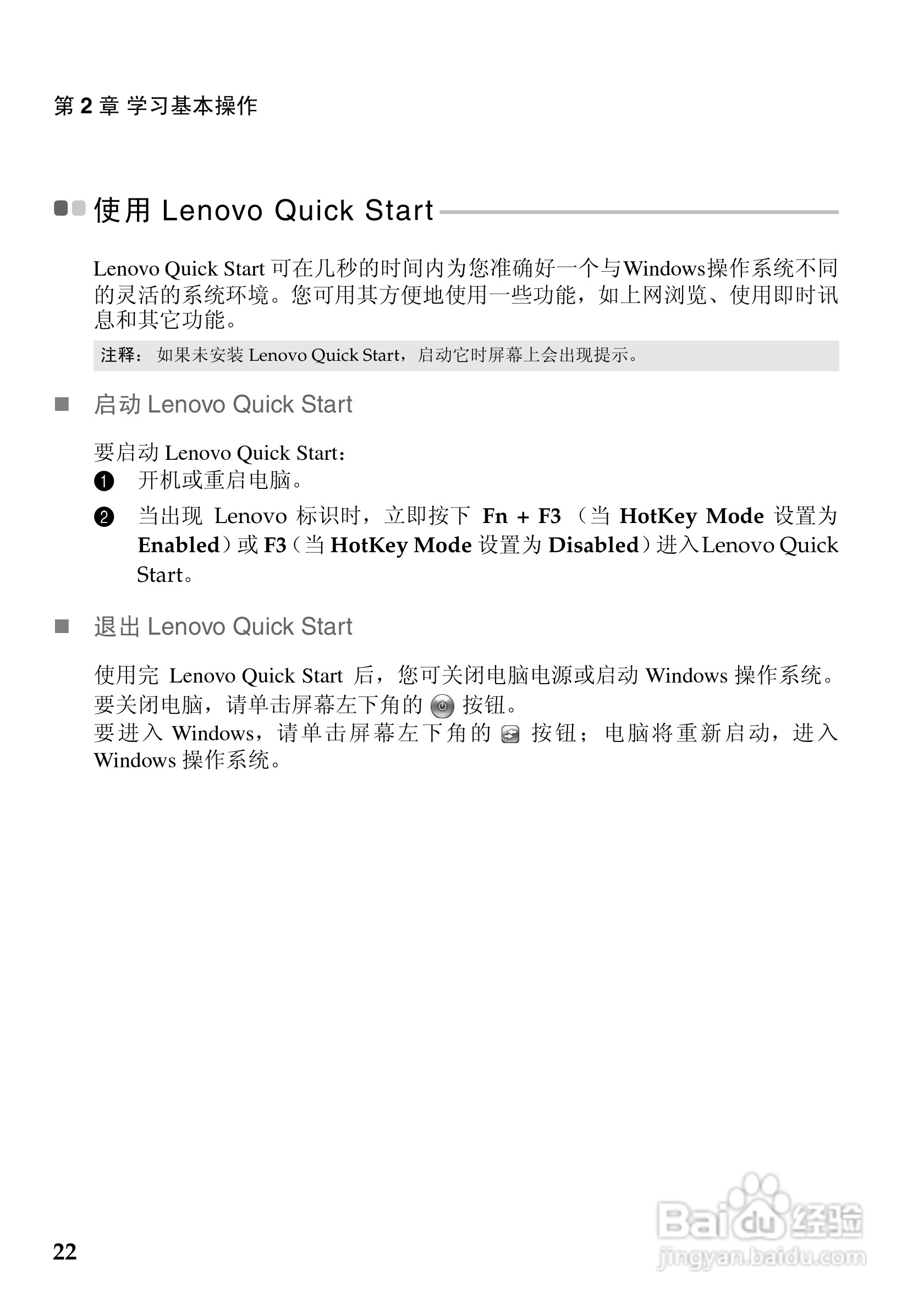 联想 Lenovo IdeaPad S400笔记本电脑说明书:[3]