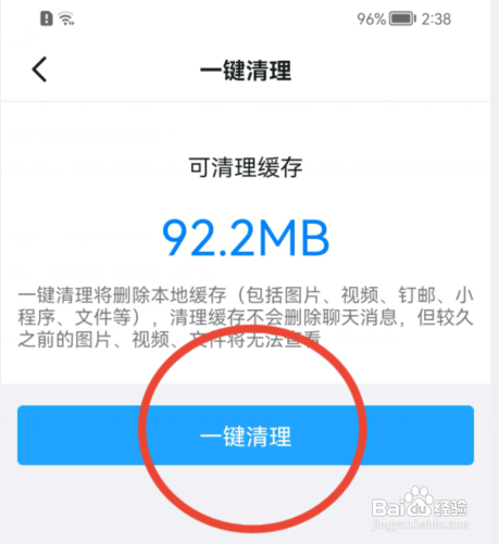 钉钉如何一键清理本地缓存？