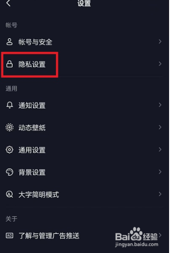 抖音怎么查看黑名单列表