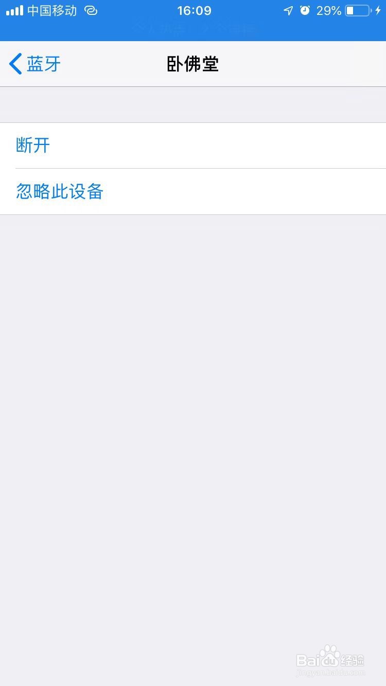 iphone怎么把忽略的蓝牙设备找回来?
