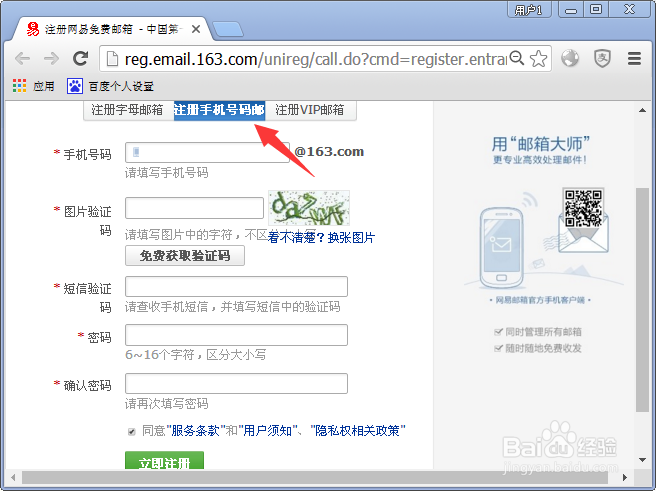 怎么注册邮箱帐号