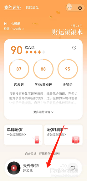 网易云音乐每日运势在哪查看