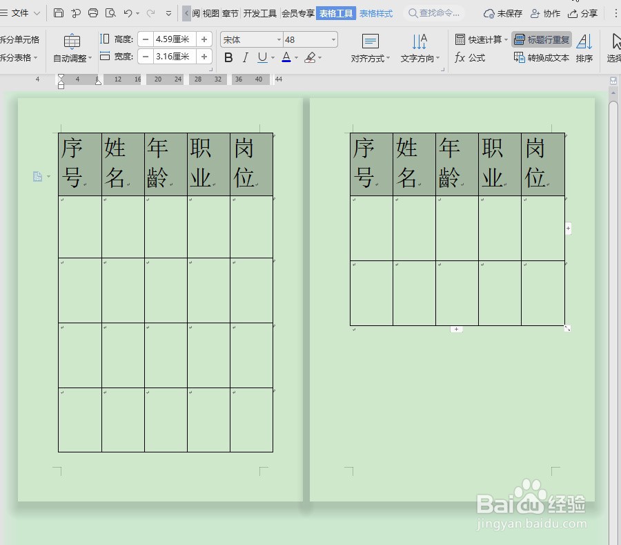 Word表格怎么每页固定表头