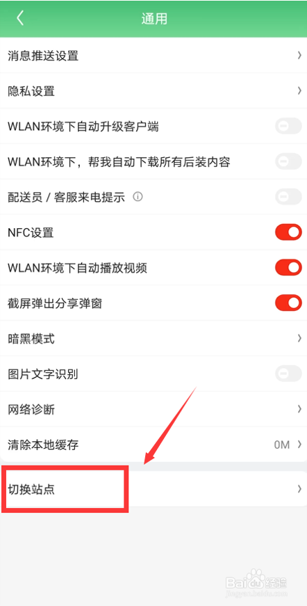 如何切换京东站点