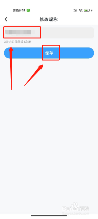 学宝如何进行修改昵称?