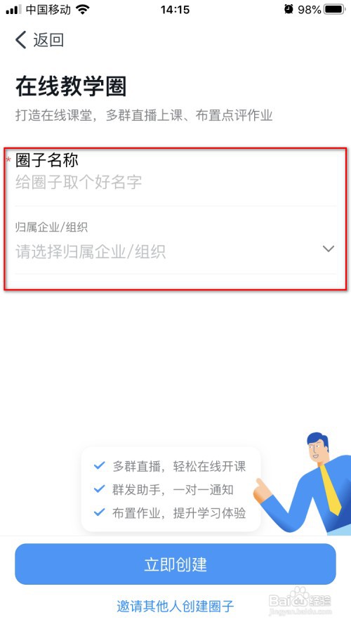 钉钉如何创建一个在线教学圈子