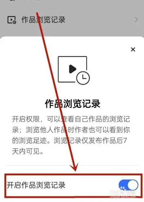快手怎么开启作品浏览记录