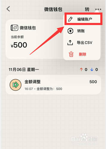EMMO记账软件如何设置账户不计入总资产