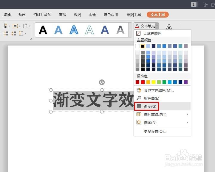 ppt怎么做渐变文字