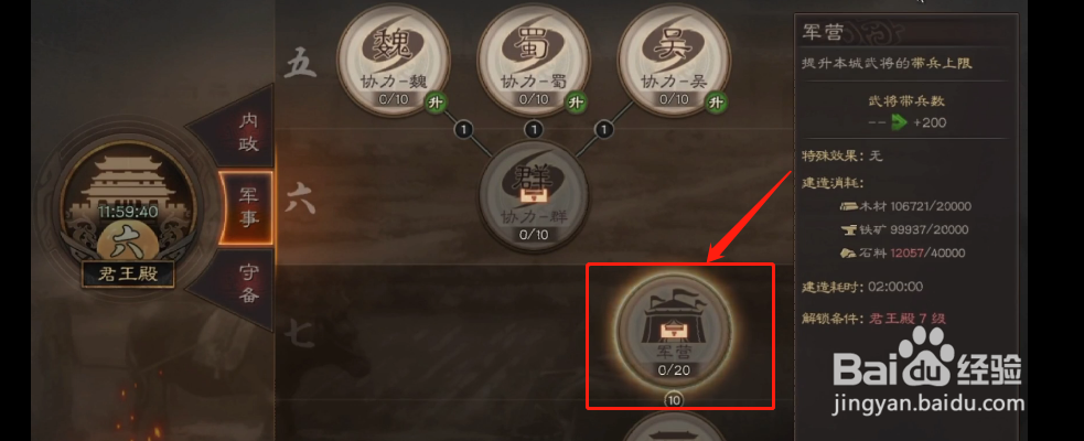 三国志战略版开6攻略