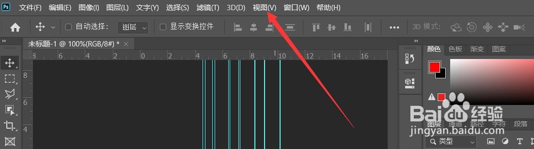 ps怎么清除参考线
