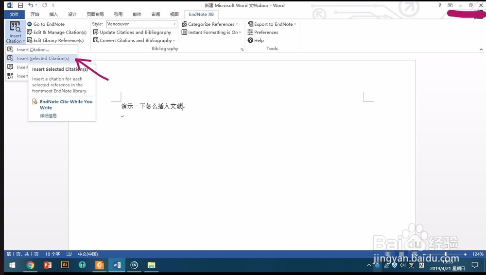怎么在word文档中利用EndNote插入引用文献