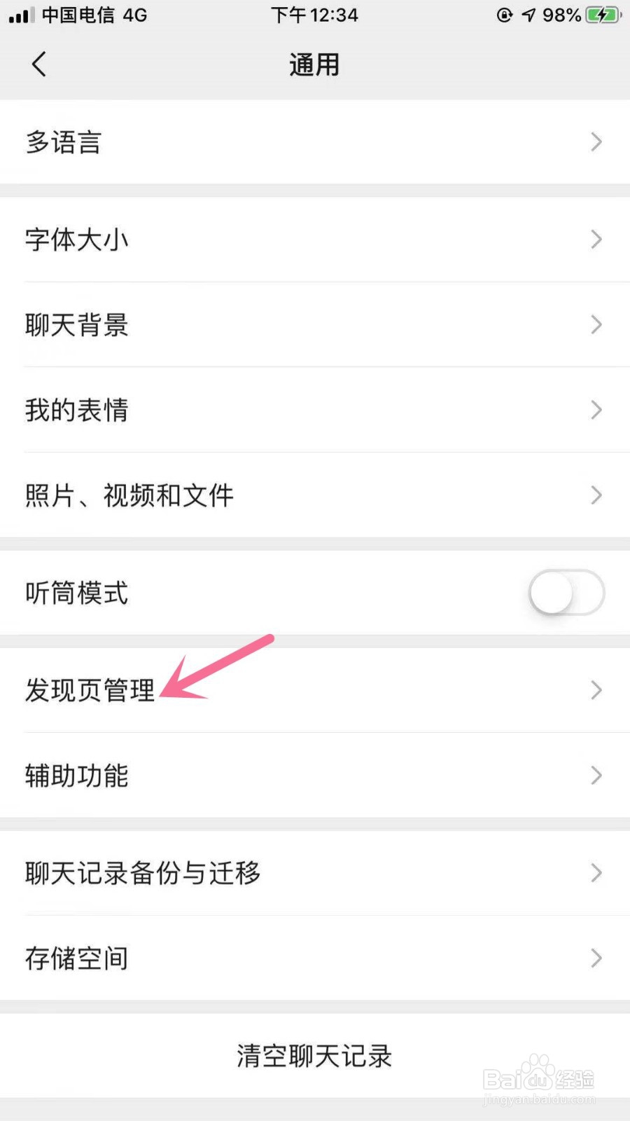 微信怎么关闭发现页里的看一看、购物、游戏？