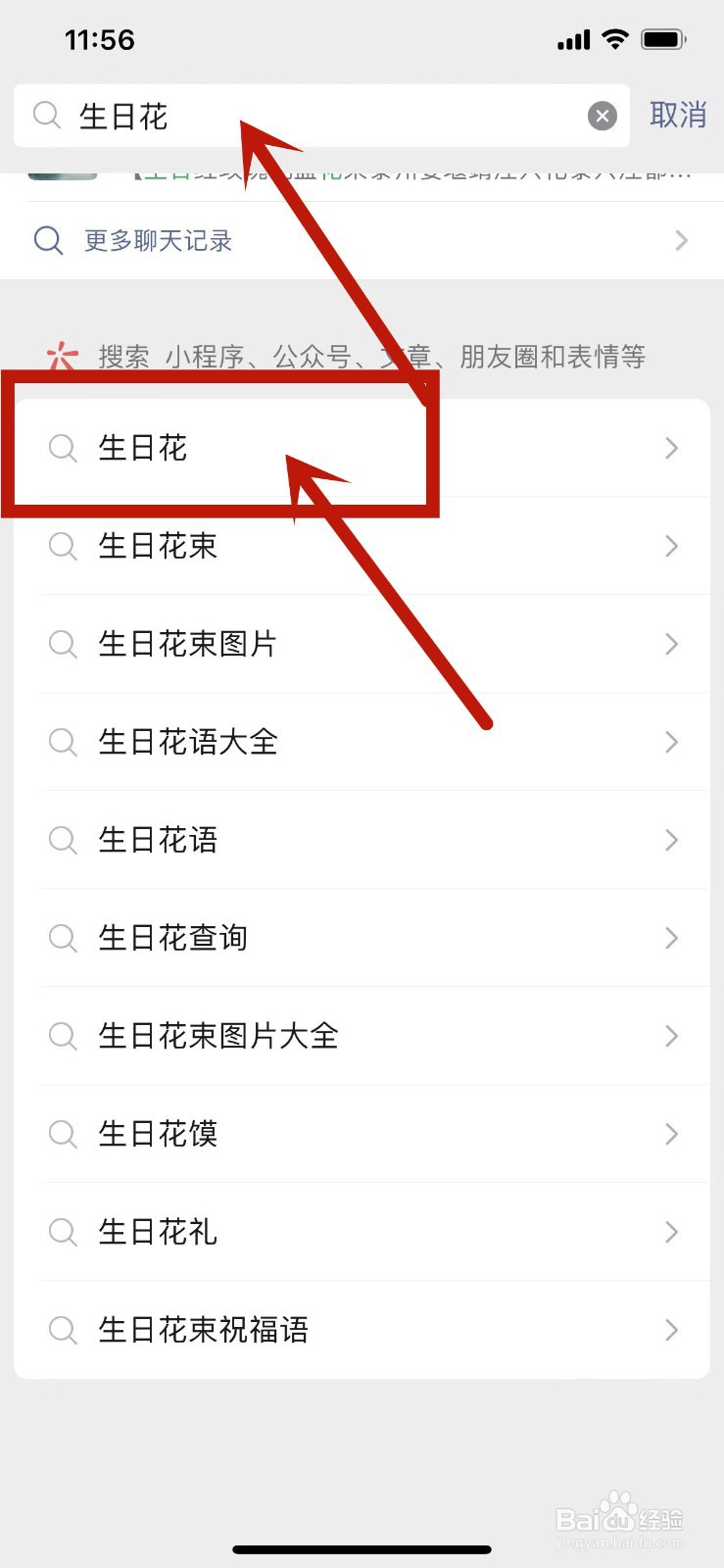 怎么查自己的生日花