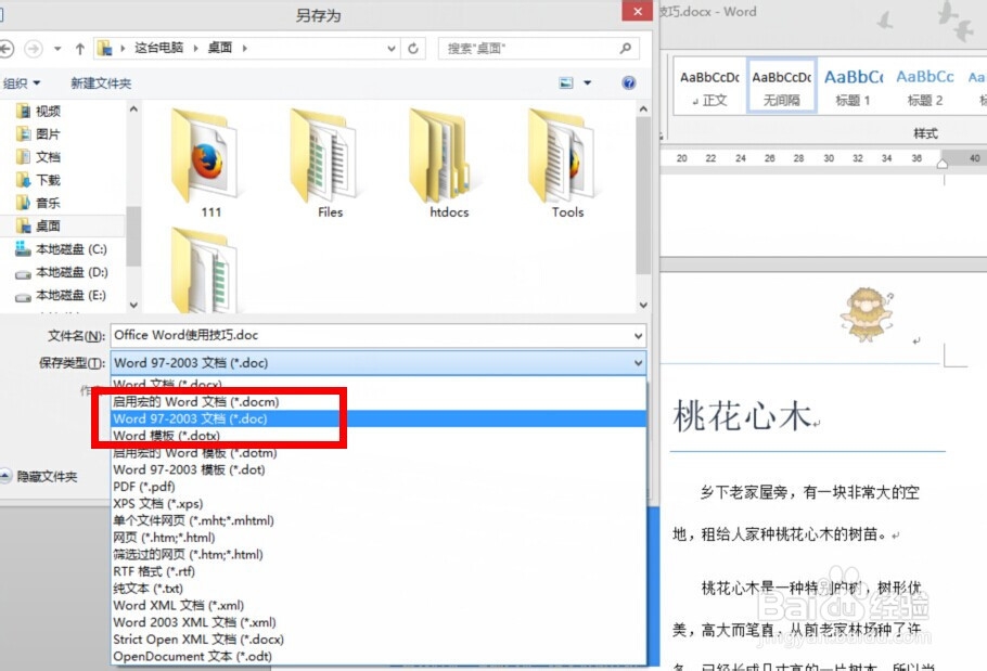Word的Docx如何转换成Doc-Office使用技巧