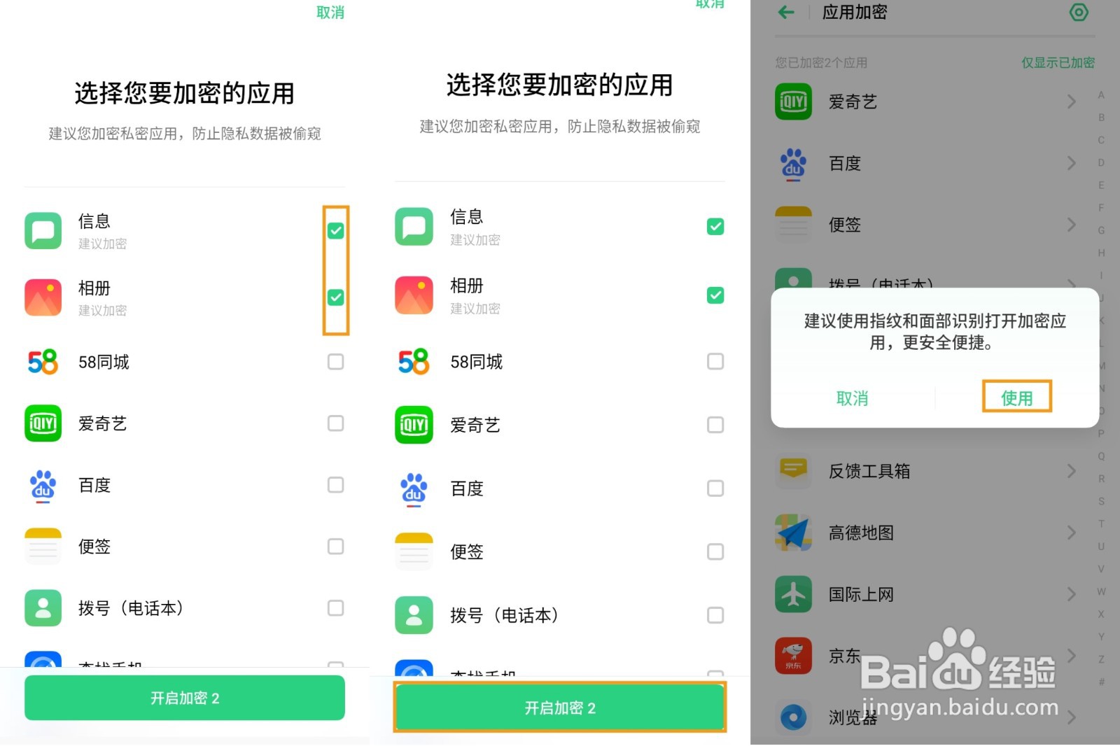 OPPO A11 如何进行应用加密