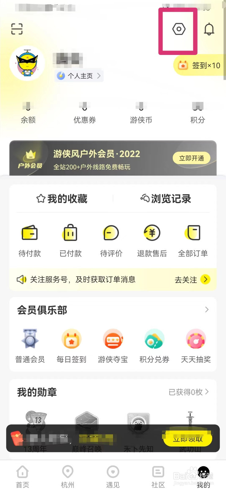 游侠客旅行如何显示活动报名