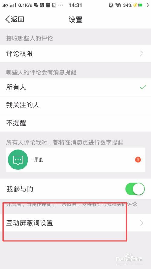 微博評論區怎麼設置屏蔽關鍵詞?