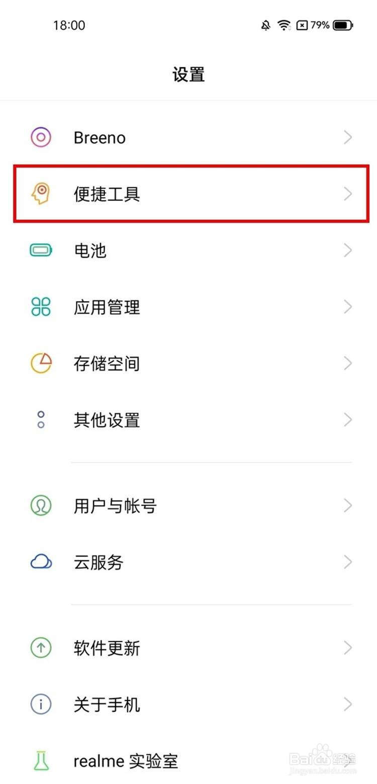 realme真我V13打开闪回键的方法