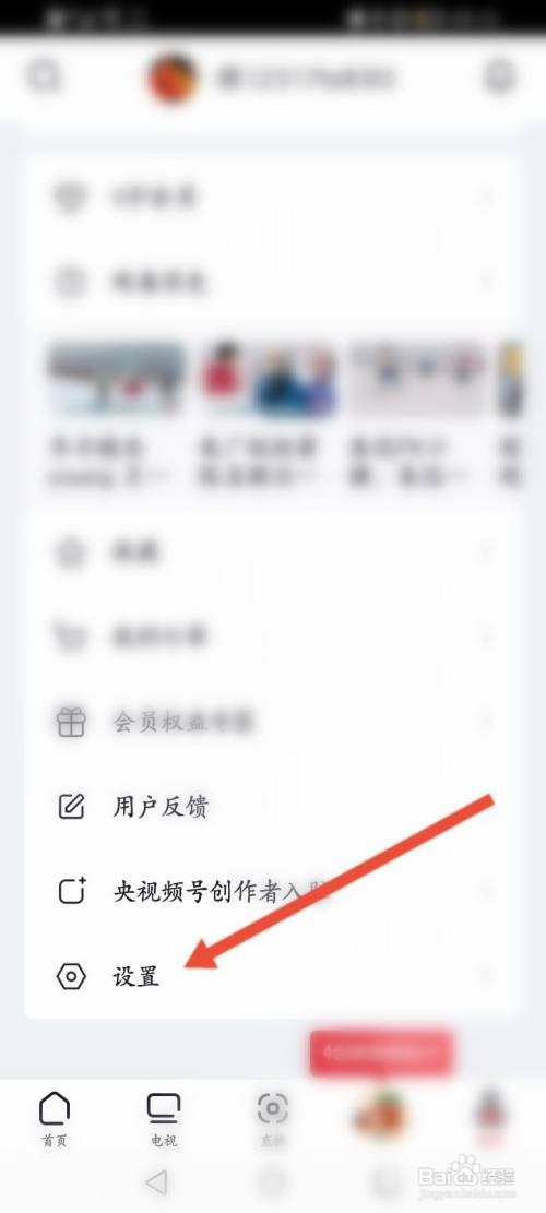 央视频APP在哪里申请注销