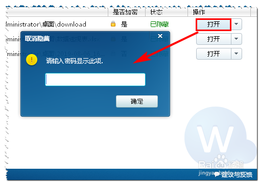 怎样隐藏或加密电脑中的私密文件或文件夹