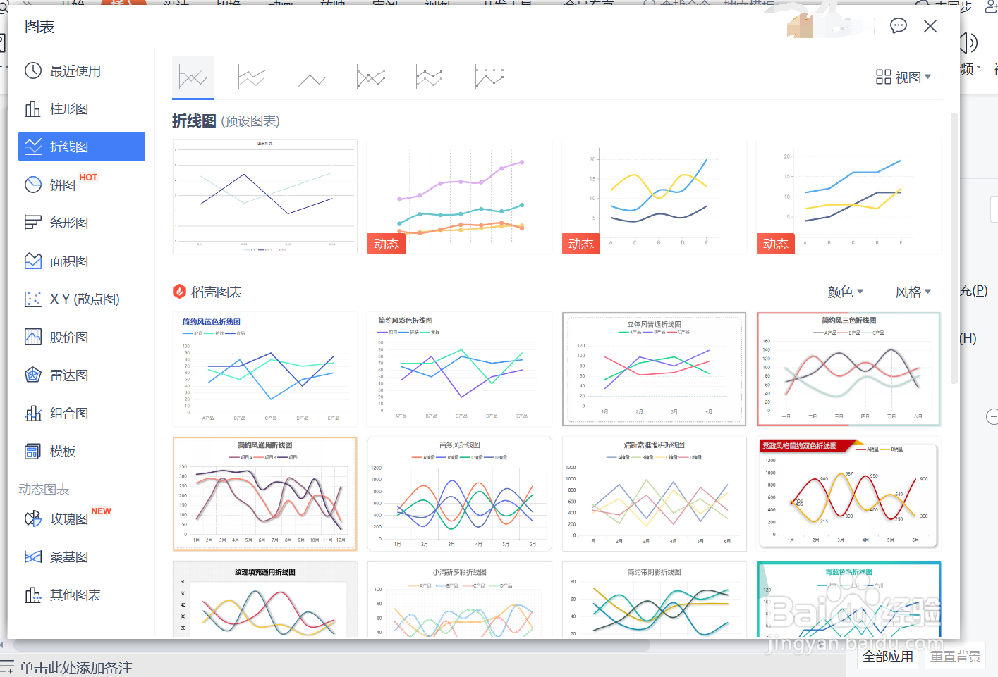 PowerPoint怎么插入条状图？