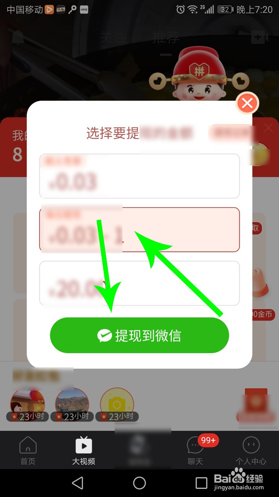 拼多多大视频怎么提现