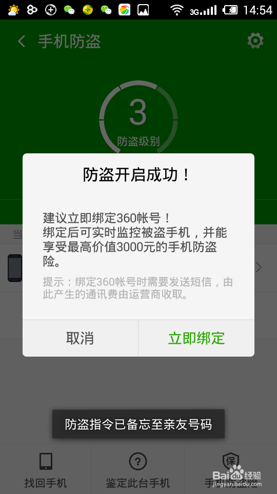 手机丢了不要慌,用360手机卫士手机防盗