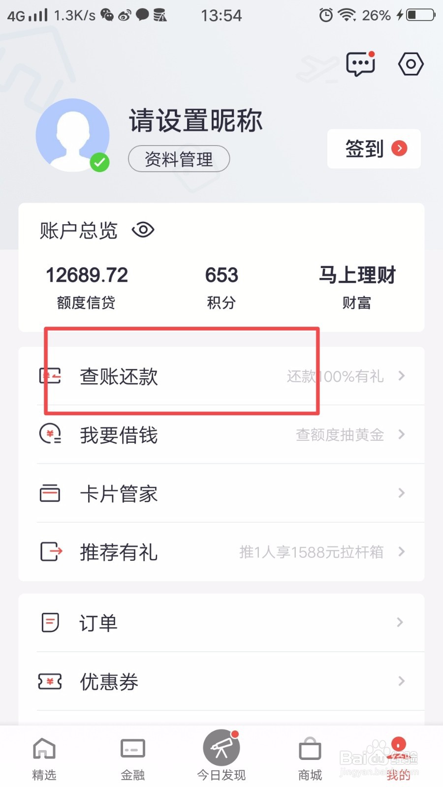 掌上生活中信用卡怎么还款？