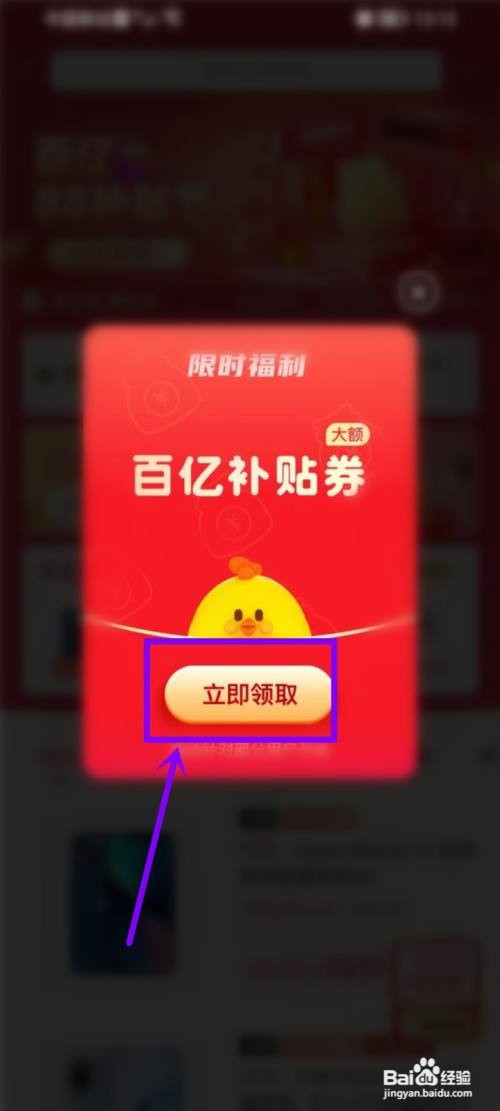 拼多多百亿补贴88大促在哪里领券