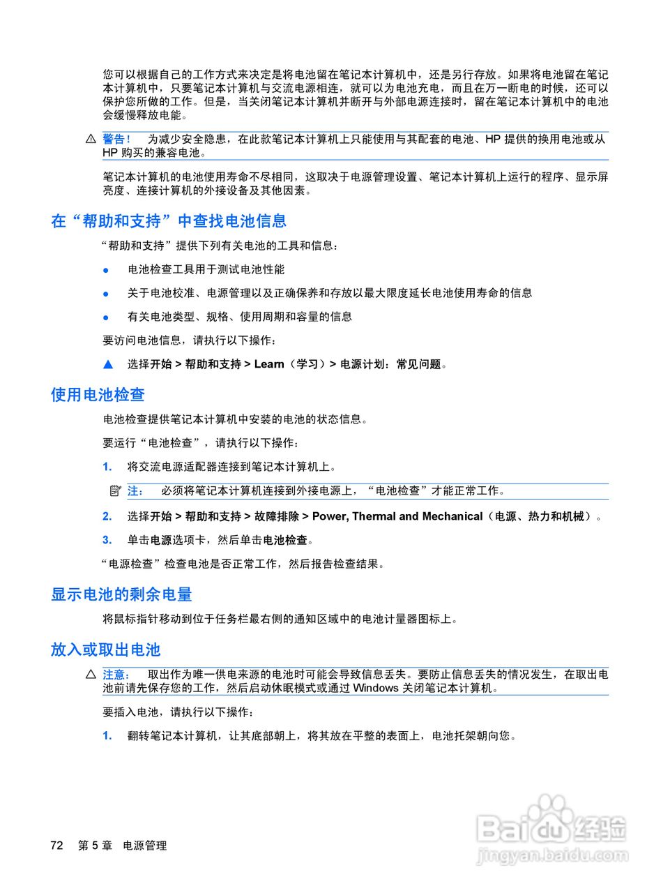 惠普(康柏) HP ProBook 6440b笔记本电脑说明书:[9]