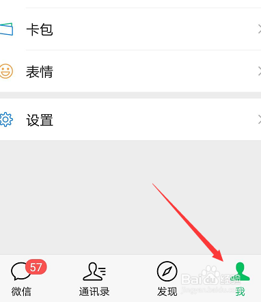 微信账单怎么删除