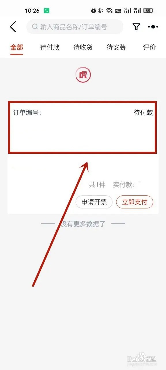 途虎养车app在哪取消订单？