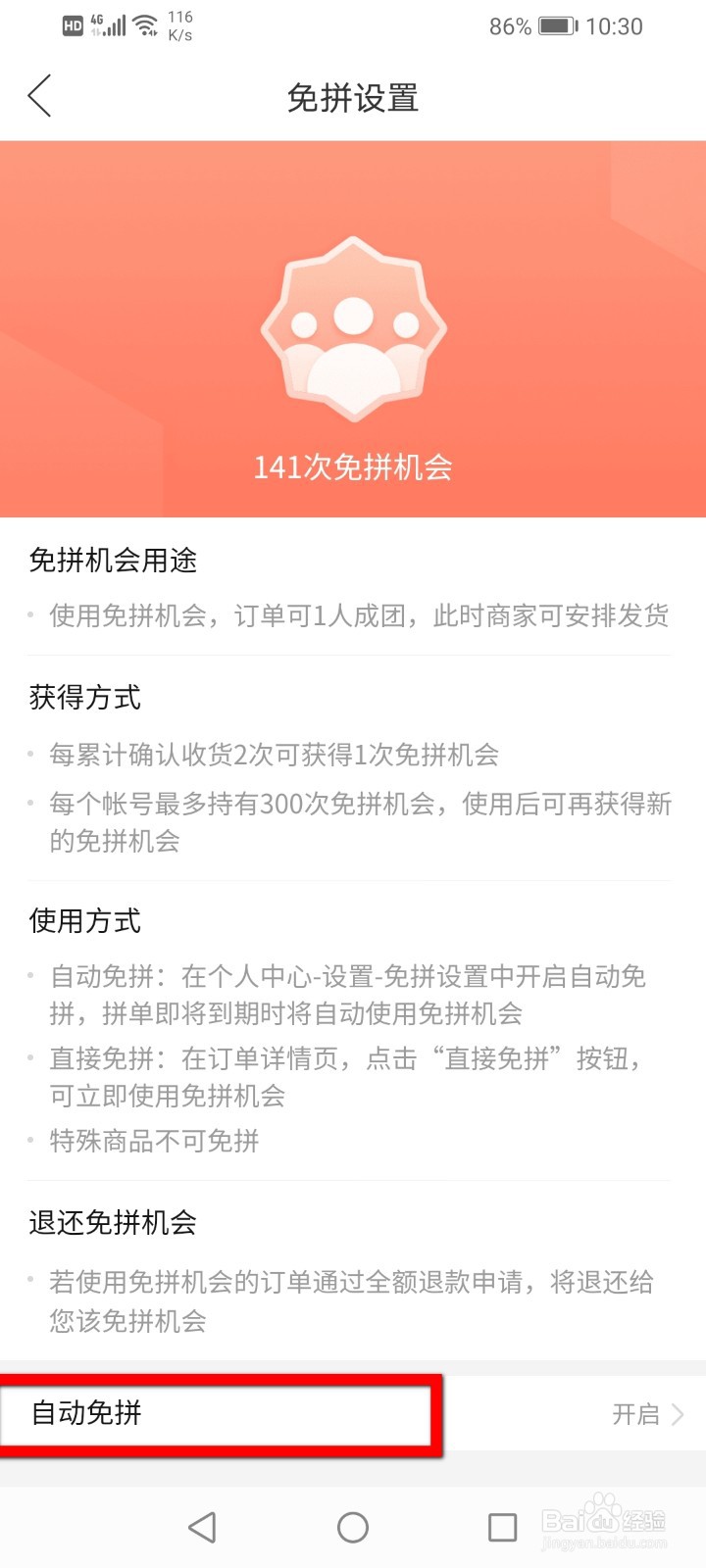 拼多多怎么暂时关闭免拼
