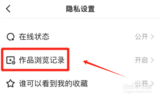 快手极速版怎么开启我的作品浏览记录？