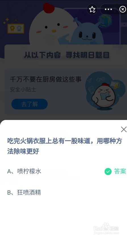 蚂蚁庄园8.25的答案