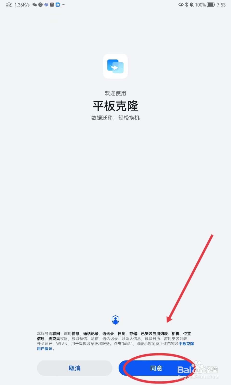 平板克隆怎么操作