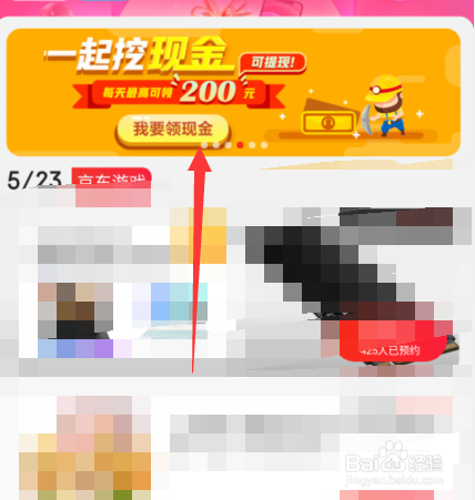 京东一起挖现金在哪