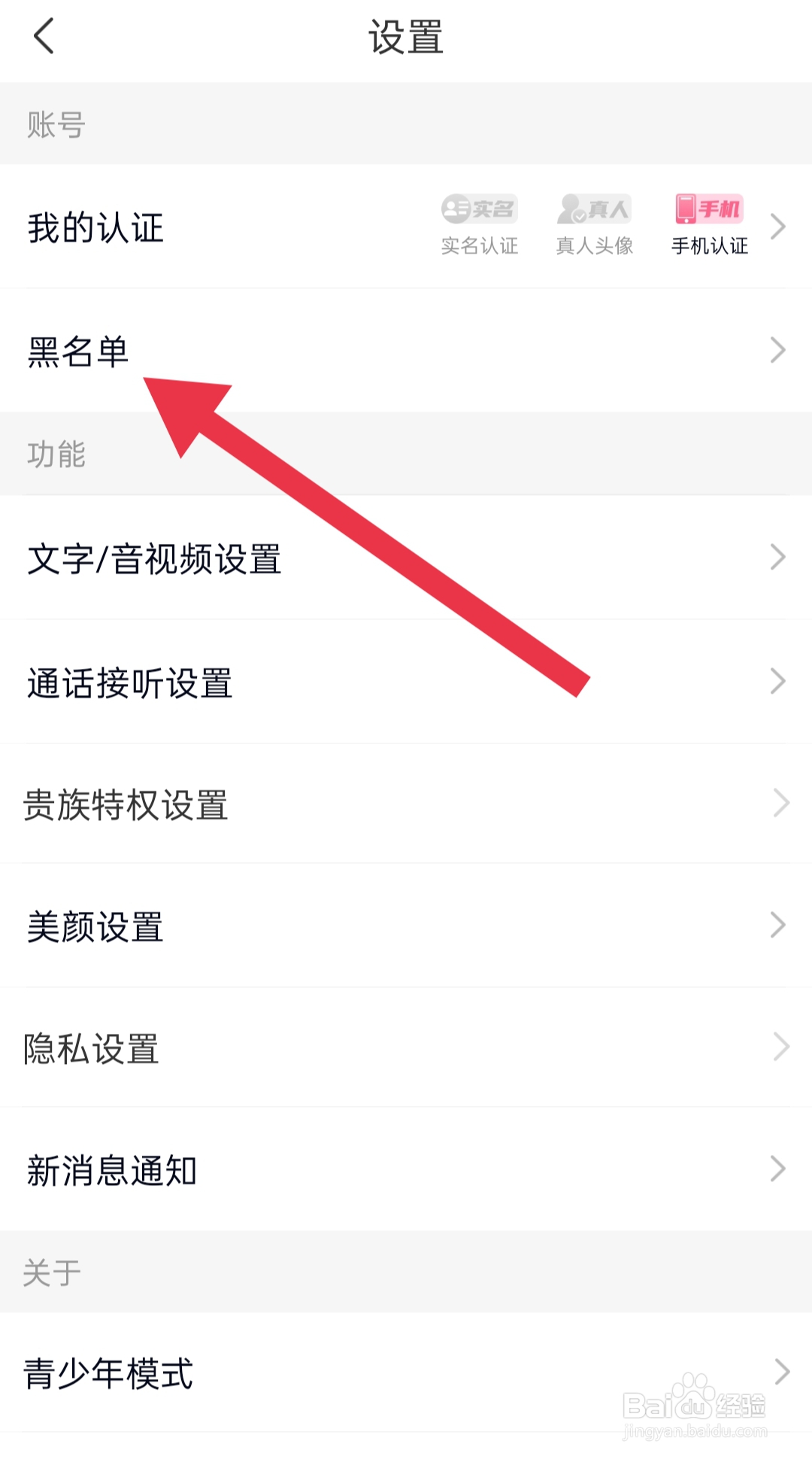手机软件乡遇中如何设置黑名单