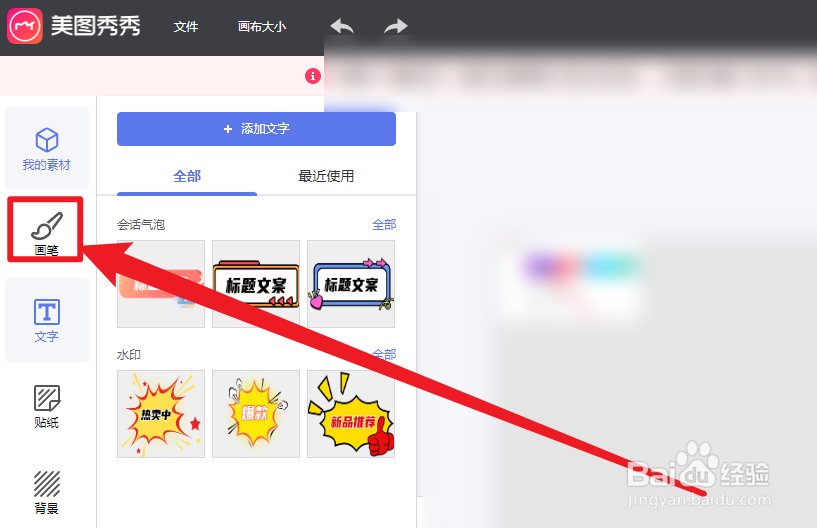 美图秀秀怎么调整线条粗细