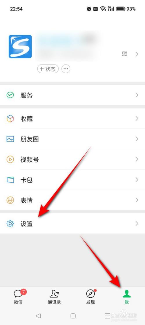 微信怎么设置不看哪些好友的视频号点赞