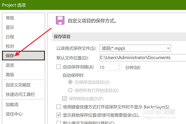 Project2021设置默认保存到计算机