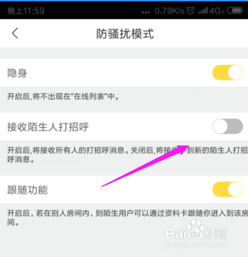 比邻设置不接收陌生人打招呼私信