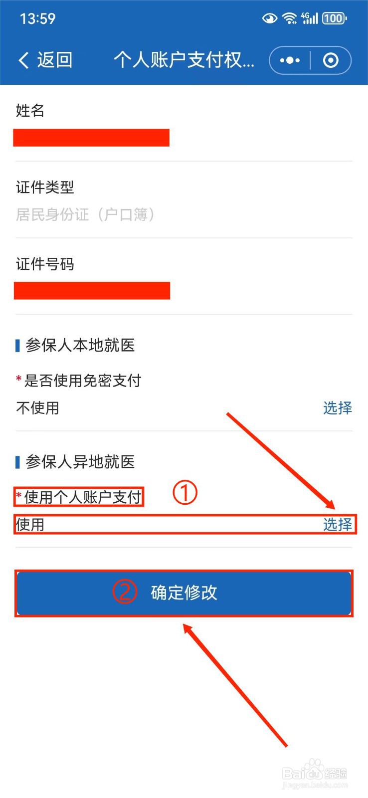 北京医保卡个人账户如何异地就医支付