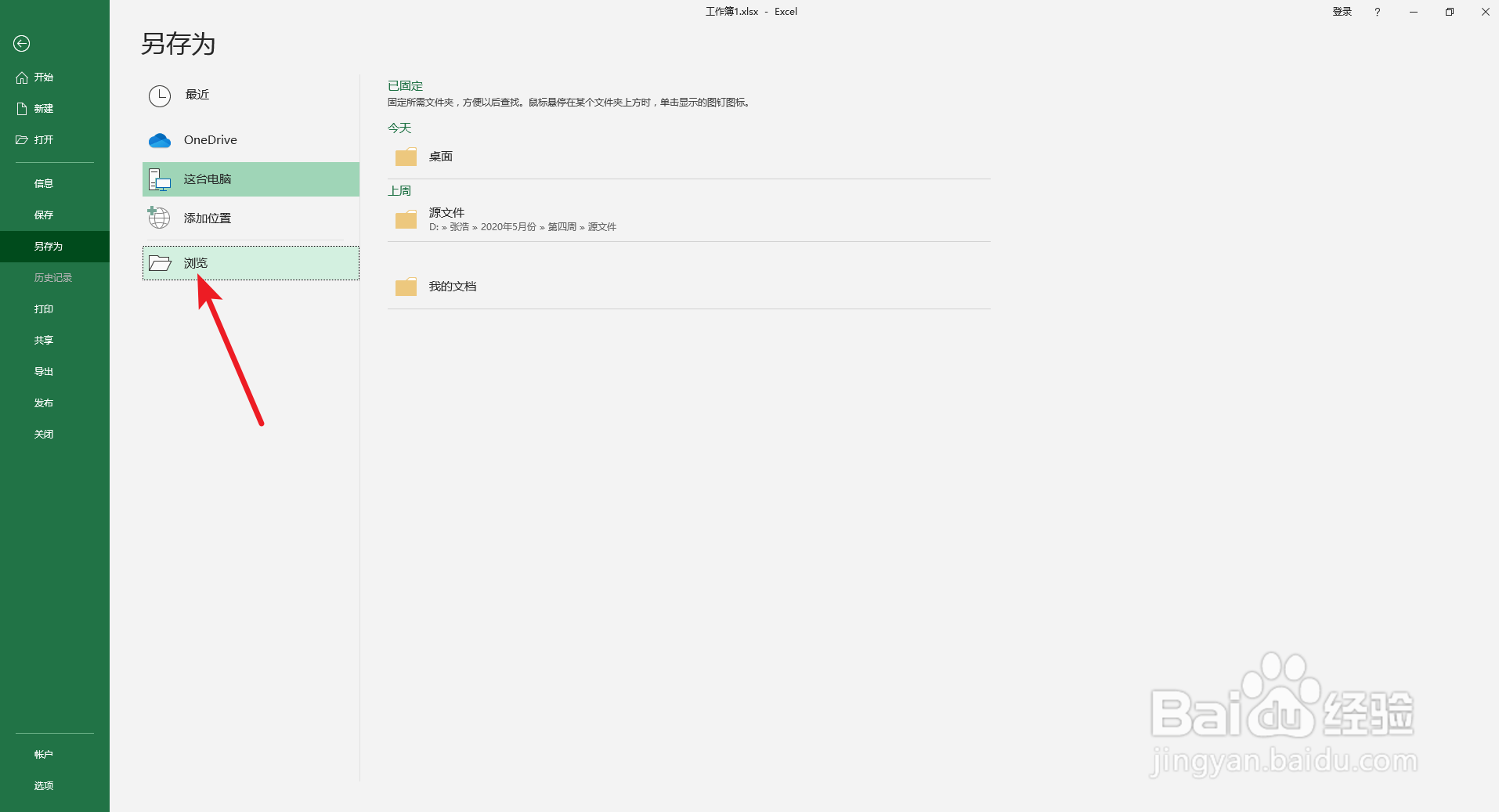 excel怎么设置密码